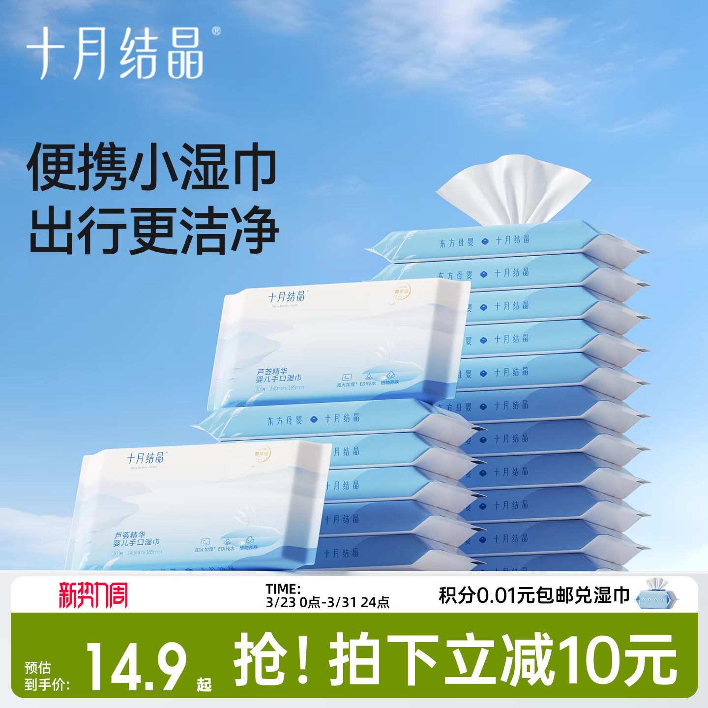 十月结晶婴儿湿巾小包随身便携装幼儿园擦手口上学宝宝儿童湿纸巾 - 淘宝联盟商品