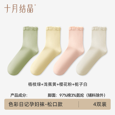 十月结晶月子袜孕妇纯棉袜子女孕产妇松口简约透气中长筒袜秋冬款 — 3