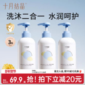 十月结晶婴儿金盏花沐浴露新生宝宝专用洗发水二合一洗沐组合3瓶