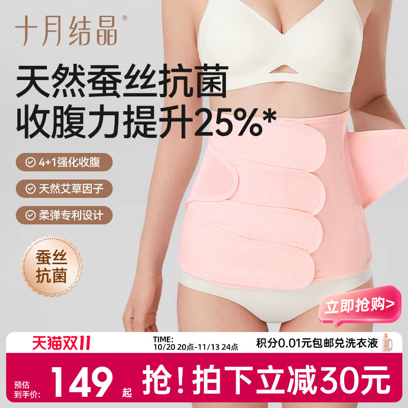十月结晶蚕丝四段式收腹带产后专用产妇顺产剖腹产塑身束腹束腰带