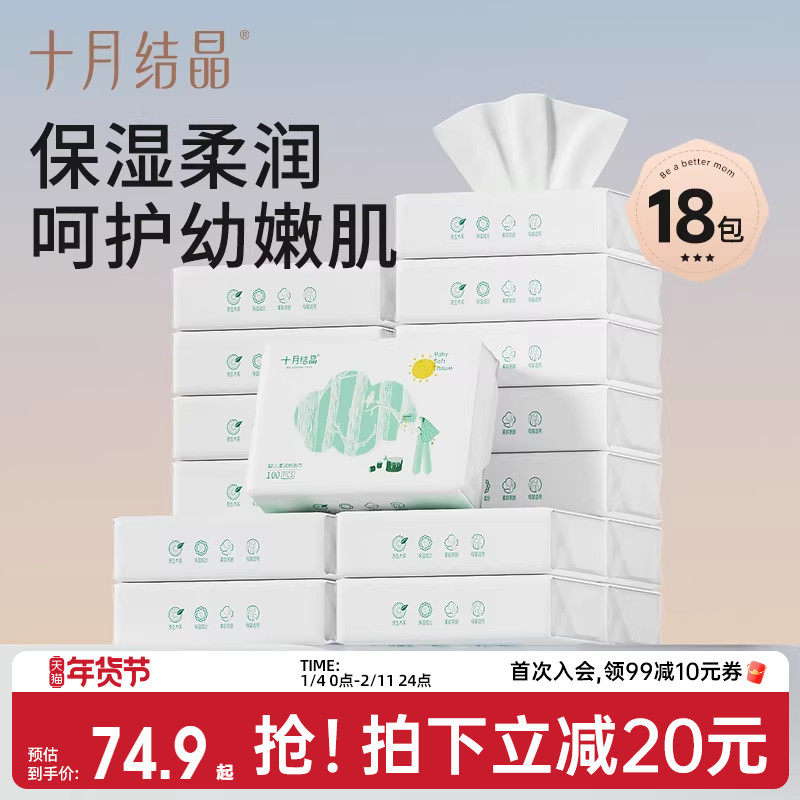 十月结晶小太阳云柔巾柔润抽纸婴儿乳霜纸宝宝专用家庭实惠18大包,婴童用品,婴童乳霜纸,淘宝优惠券,粉丝福利购,淘宝优惠卷