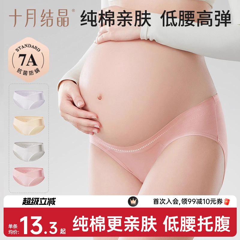 十月结晶孕妇内裤女怀孕早期中晚期产后月子纯棉底裆低腰抑菌短裤