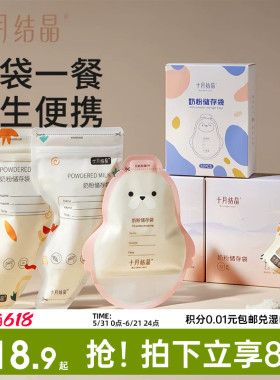 192枚十月结晶奶粉储存袋便携一次性外出分装奶袋宝宝保鲜密封盒