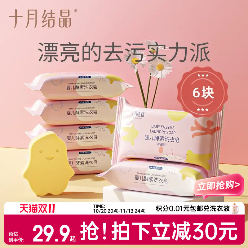 十月结晶旗舰店婴儿洗衣皂新生幼童宝宝专用酵素抑菌肥皂尿布香皂