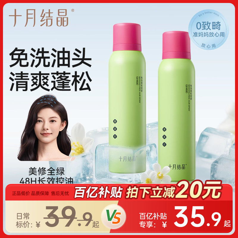 十月结控油干发喷雾坐产后月子免洗发控油去油头蓬松懒人神器
