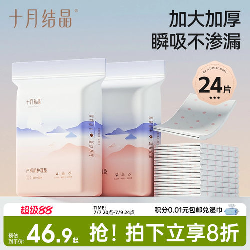 十月结晶一次性产褥垫超大号尺寸