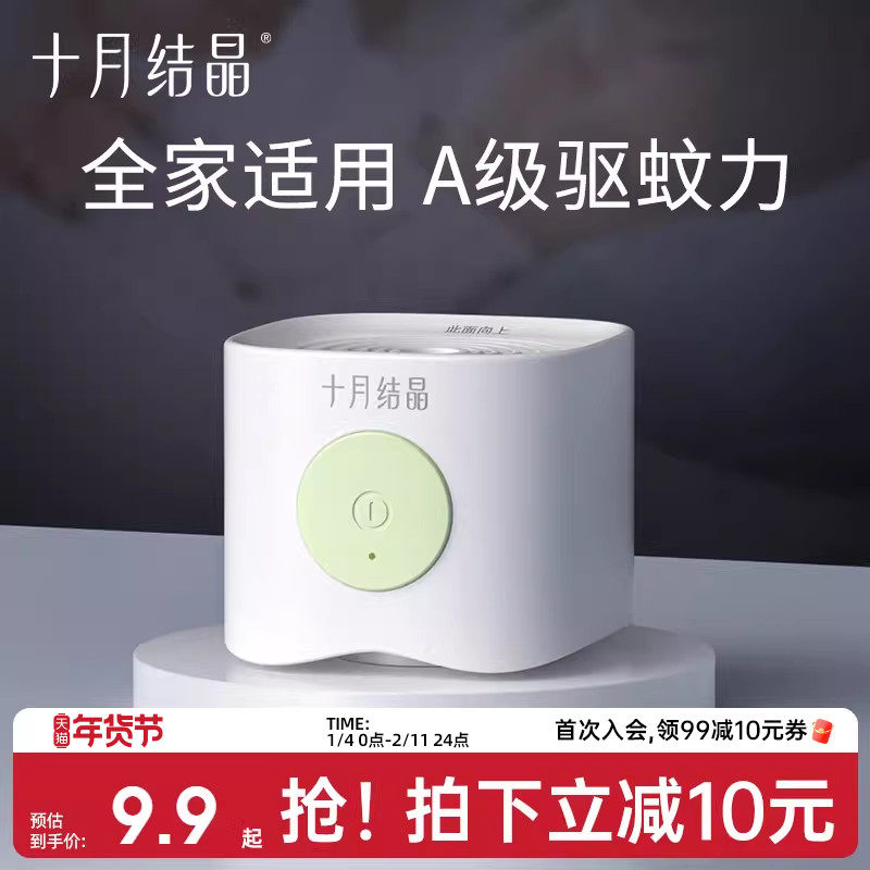 十月结晶蚊香液加热器定时电子蚊香器家用插电式电蚊香插头驱蚊器,婴童洗护,蚊香液,淘宝优惠券,粉丝福利购,淘宝优惠卷