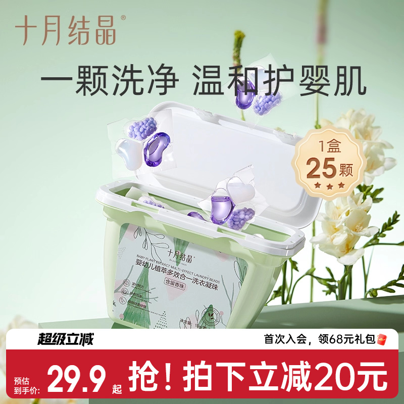 十月结晶多效婴儿洗衣凝珠250g