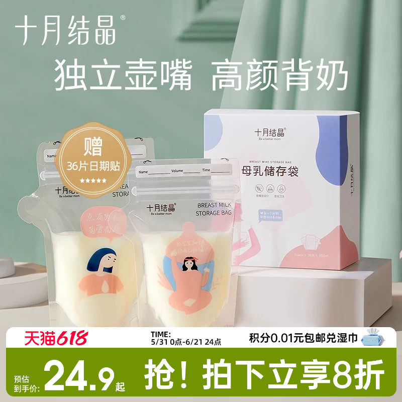 十月结晶母乳储奶袋小容量母乳保鲜120ml/150ml/200ml储存袋32片