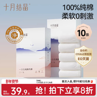 十月结晶一次性内裤月子纯棉孕妇产妇产后大码旅行日抛内裤女10条