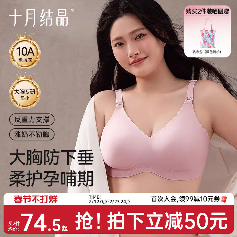 十月结晶孕妇内衣无痕女固定杯产后哺乳防下垂大胸专研大码文胸罩