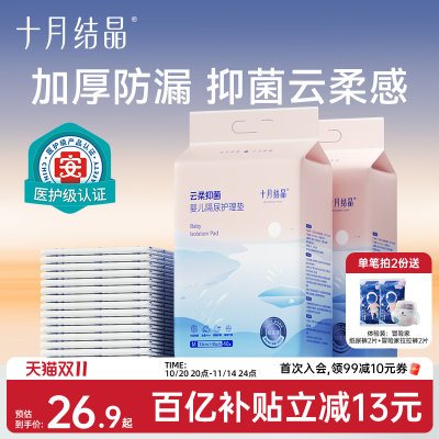 十月结晶婴儿一次性隔尿垫护理垫