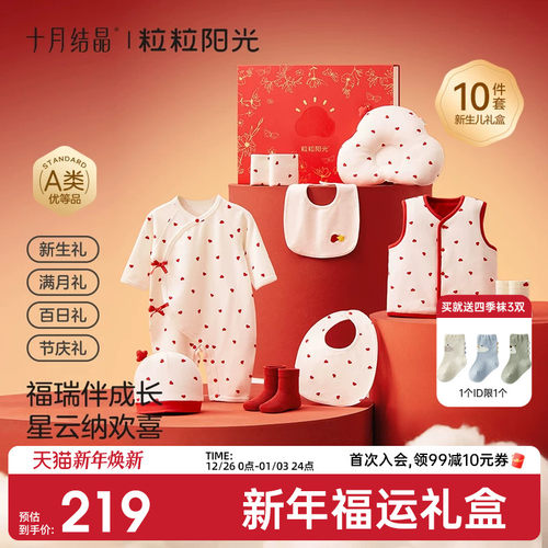 十月结晶粒粒阳光婴儿礼盒满月礼衣服套装送礼高档礼福运过年送礼