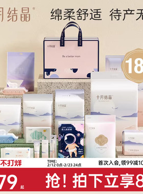 十月结晶待产包母子组合产妇入院全套产后月子用品孕妇生产包冬季