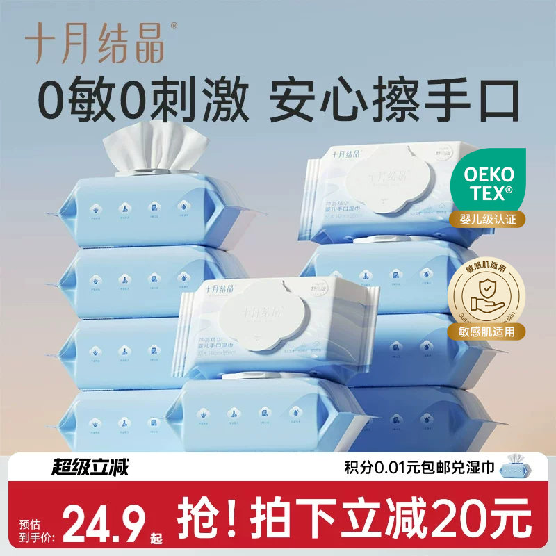 十月结晶婴儿手口湿巾80抽*5包 4.9元 - 清风线报