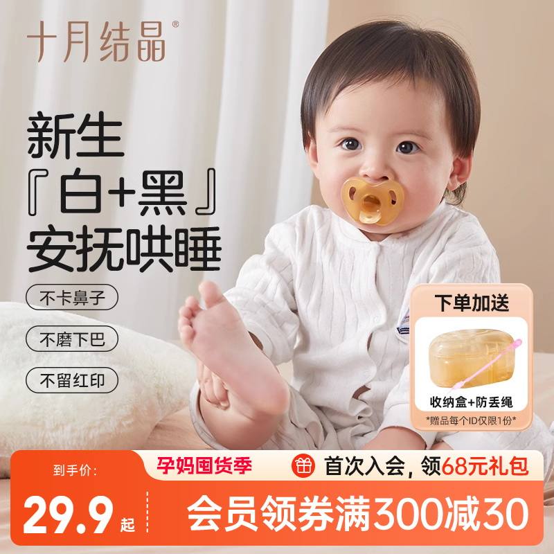 十月结晶婴儿硅胶安抚奶嘴