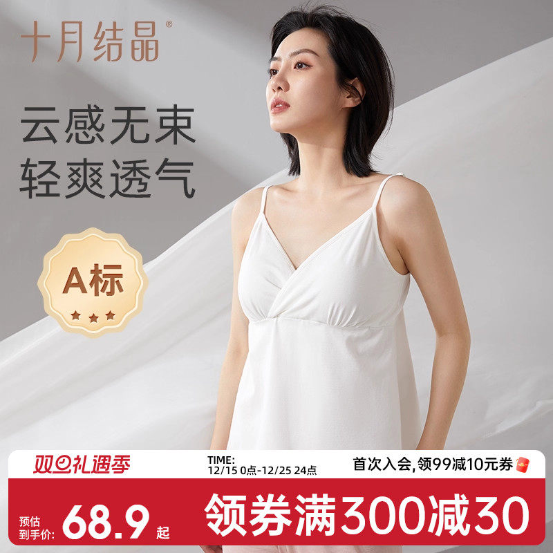 十月结晶哺乳背心孕妇免穿文胸喂奶遮挡神器带胸垫无痕吊带冬季