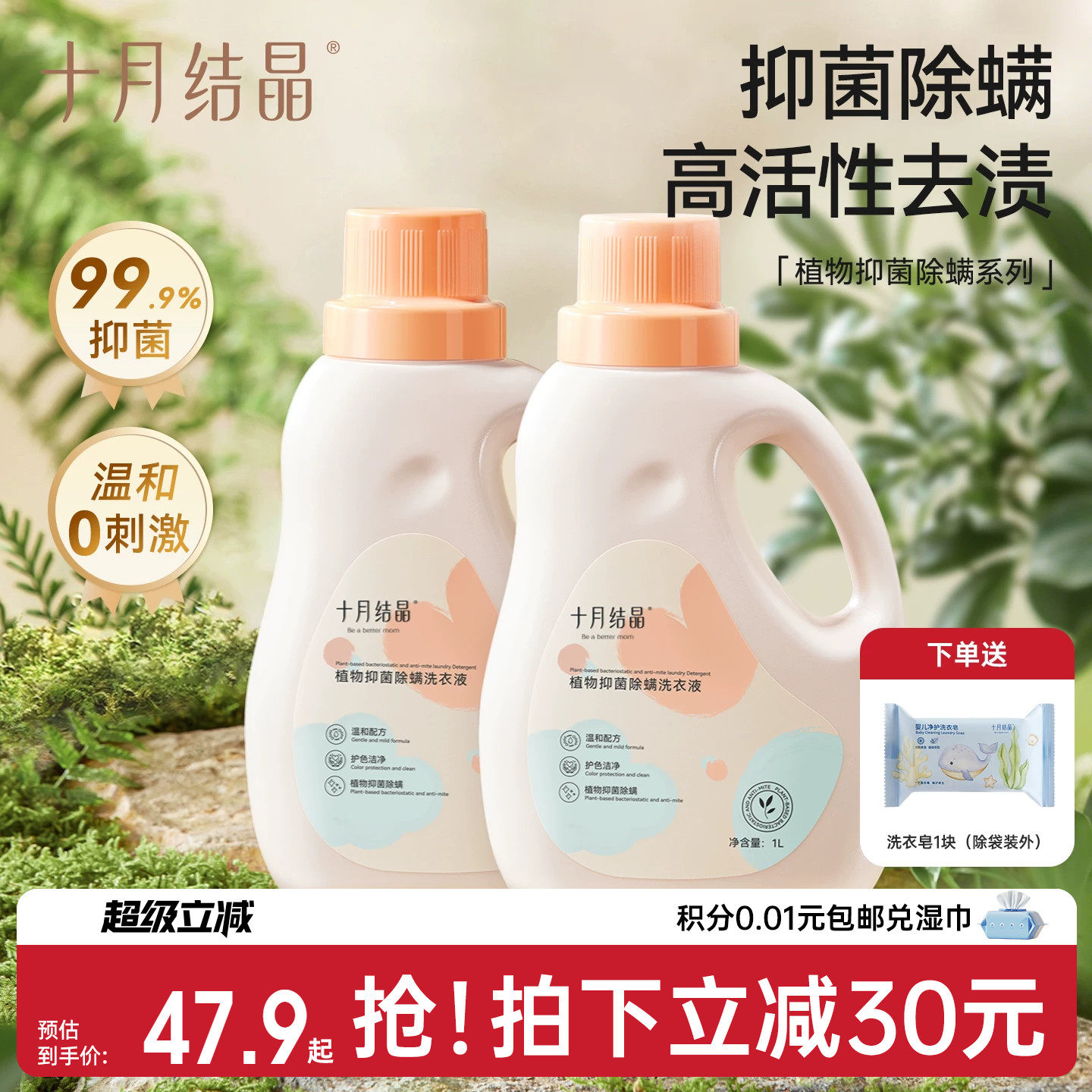 十月结晶婴儿洗衣液新生幼童宝宝专用抑菌除螨内衣裤洗涤剂BB皂液