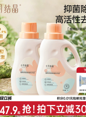 十月结晶婴儿洗衣液新生幼童宝宝专用抑菌除螨内衣裤洗涤剂BB皂液