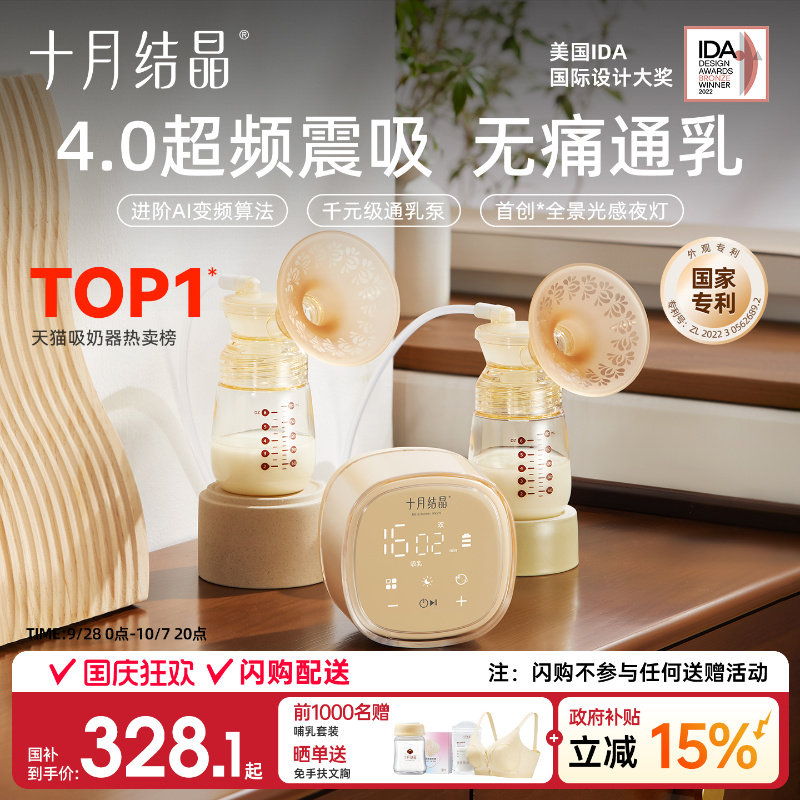 十月结晶P3全自动双边电动吸奶器图片
