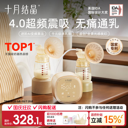 十月结晶P3全自动双边电动吸奶器