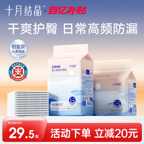 十月结晶宝宝一次性隔尿垫