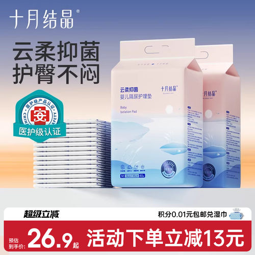 十月结晶婴儿一次性隔尿垫护理垫