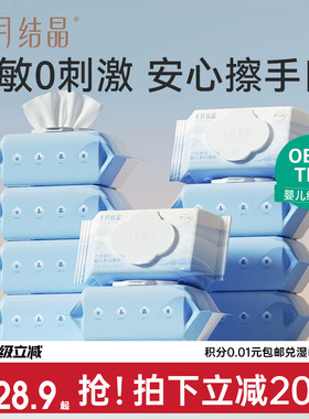 十月结晶婴儿湿巾新生手口专用宝宝幼儿童厚湿纸巾家用大包实惠装