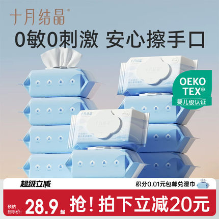 十月结晶婴儿湿巾新生手口专用宝宝幼儿童厚湿纸巾家用大包实惠装