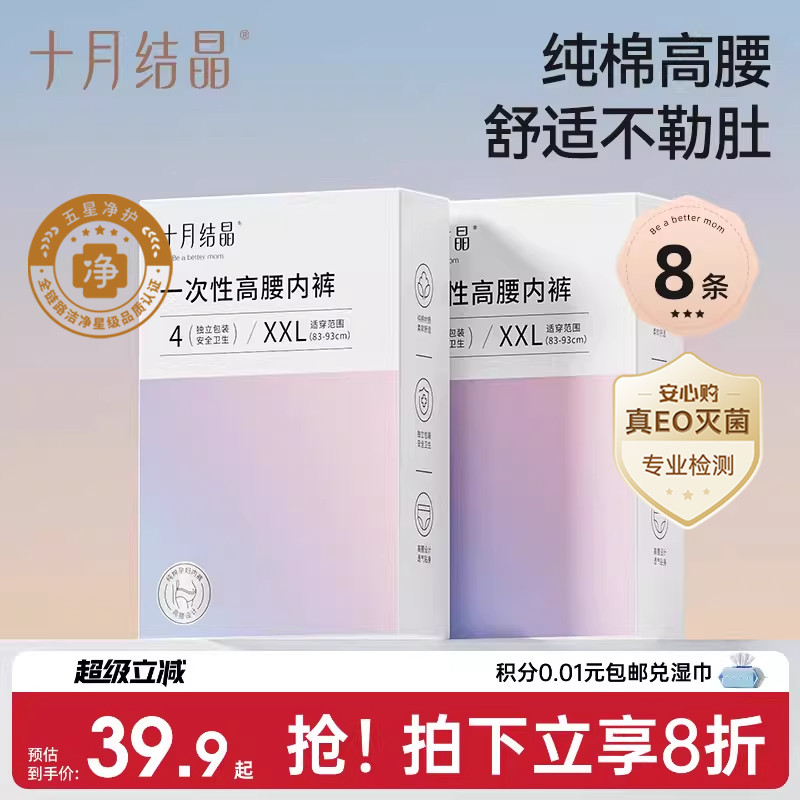 十月结晶高腰一次性内裤孕妇纯棉图片