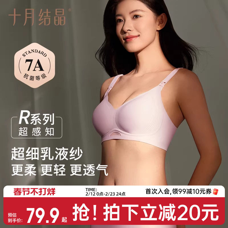 十月结晶超感知孕妇哺乳内衣聚拢防下垂专用喂奶产后胸罩柔软透气