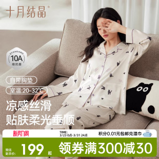 十月结晶云端丝语家居服套装 冰丝凉感怀孕期睡衣胸垫月子服春夏季