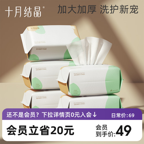 十月结晶一次性洗脸巾