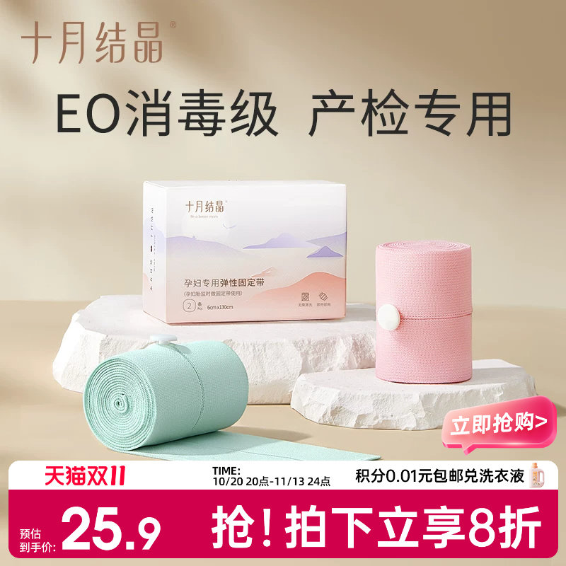 十月结晶 胎监带胎心监护带孕妇监测带产检监护绑带弹力加长2条装