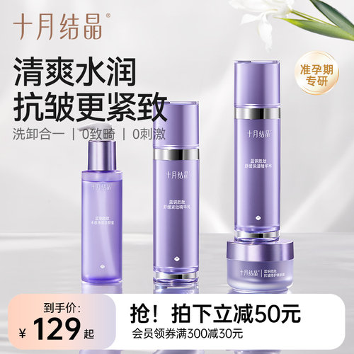 十月结晶准妈妈可用护肤品套装