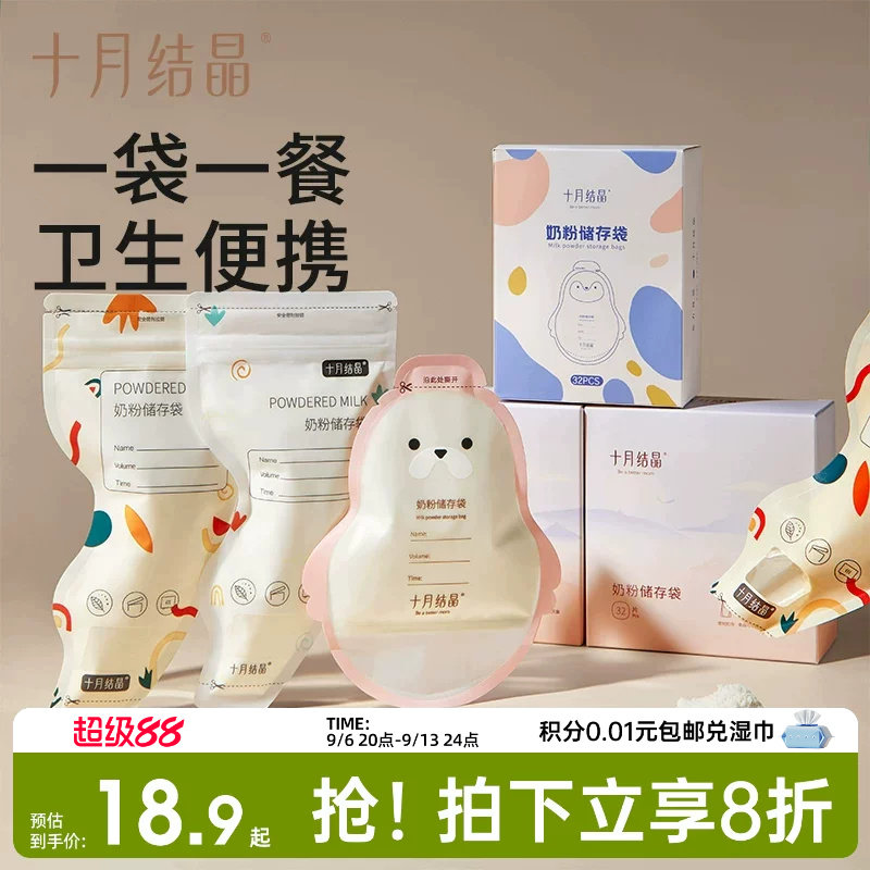 192枚十月结晶奶粉储存袋便携一次性外出分装奶袋宝宝保鲜密封盒