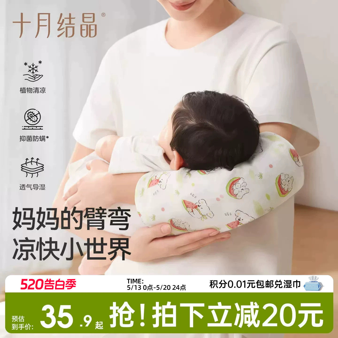 十月结晶婴儿手臂凉席抱娃苎麻小凉席夏季宝宝喂奶臂弯枕臂托神器