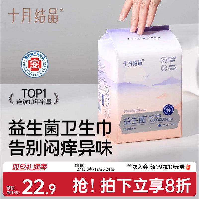 十月结晶益生菌产妇卫生巾产后专用产褥期排恶露孕妇月子用品