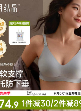 十月结晶孕妇5D零感反重力文胸产妇哺乳期母乳大码内衣聚拢防下垂