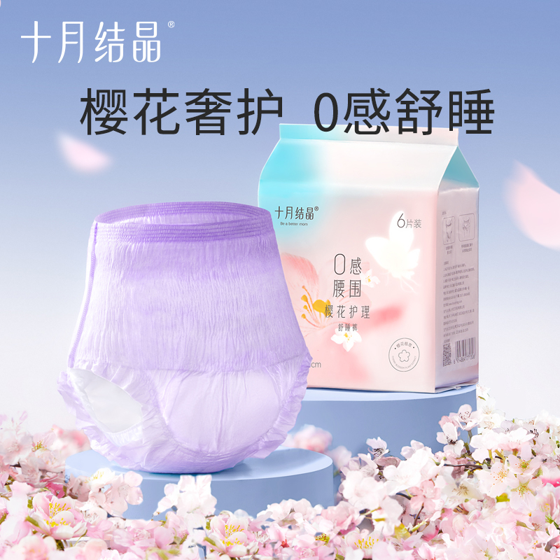 【天猫U先】十月结晶产妇安睡裤经期用防漏姨妈巾大尺寸L码6片装