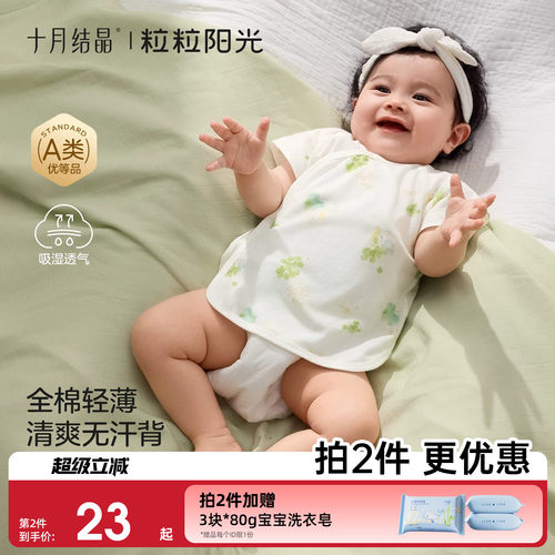 十月结晶粒粒阳光婴儿衣服薄款半背衣a类纯棉夏季52码婴儿半背衣