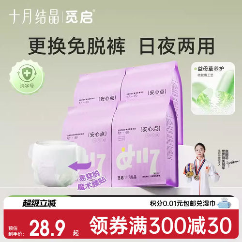 十月结晶觅启日夜两用安睡裤