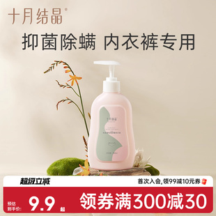洗衣液专用出差旅行装 十月结晶内裤 内衣清洗液抑菌去血渍孕妇内裤
