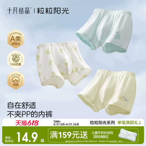 十月结晶粒粒阳光男童内裤儿童纯棉a类平角裤男孩四角裤小童短裤