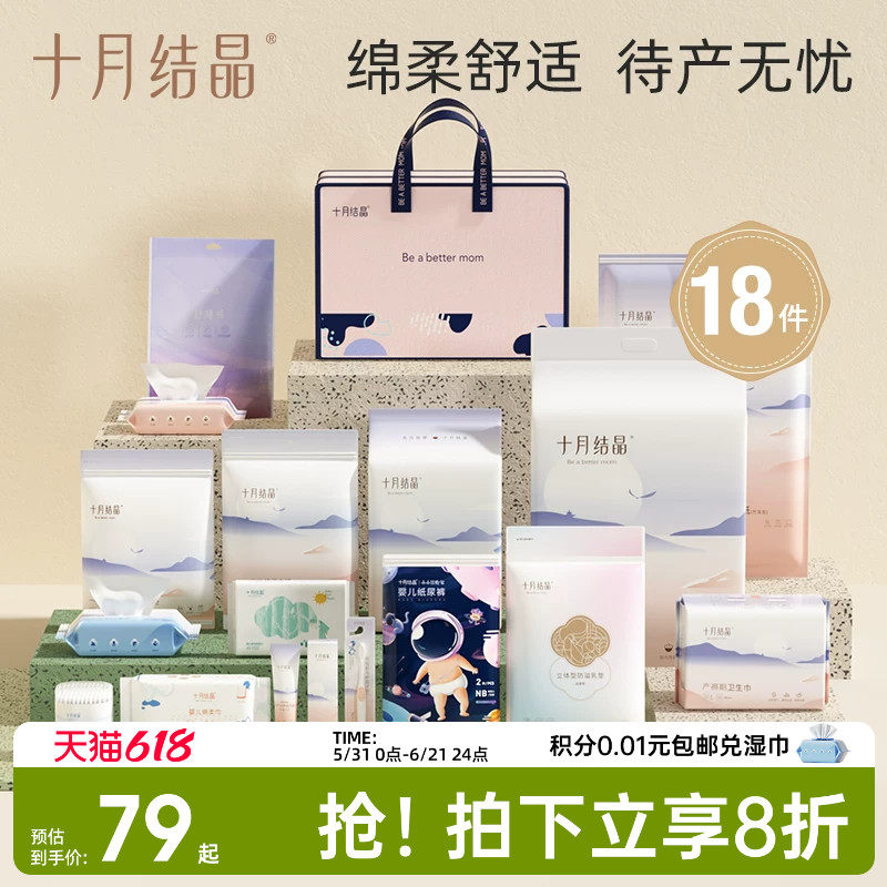 十月结晶待产包母子组合产妇入院全套产后月子用品孕妇生产包夏季