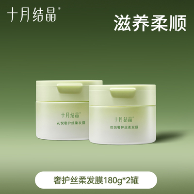 十月结晶花悦备孕发膜柔顺丝滑改善毛躁护发保湿滋润防断发乳妇女 — 2