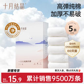 5条 高弹纯棉加厚EO产后月子女款 新客专享 十月结晶一次性内裤