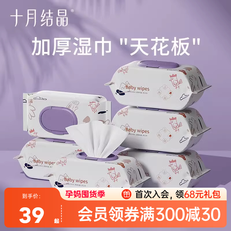 十月结晶加厚婴儿手口湿巾