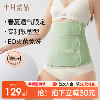 十月结晶产后收腹带孕产妇顺产专用剖腹产坐月子束腰塑身款束缚带
