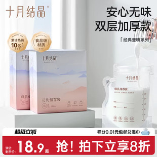 十月结晶储奶袋母乳储存袋小容量母乳存奶袋180ml一次性保鲜奶袋